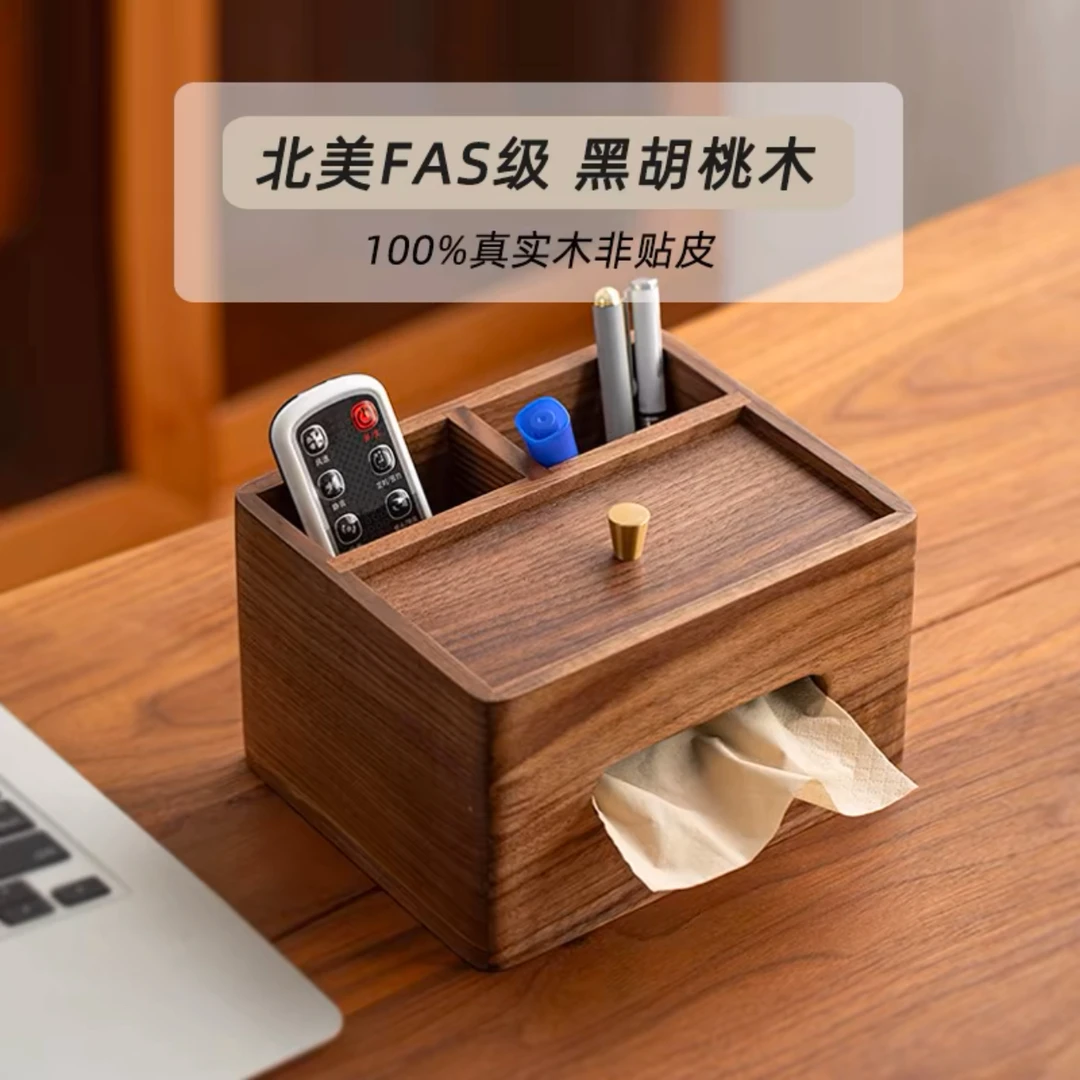 【黑墨纸巾盒收纳盒家用】黑胡桃实木多功能收纳款纸巾盒19*12*15