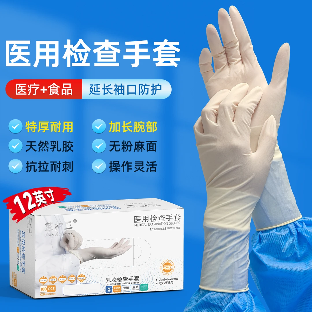12英寸腕部加长乳胶检查手套防水耐酸碱加厚天然乳胶防护长手套