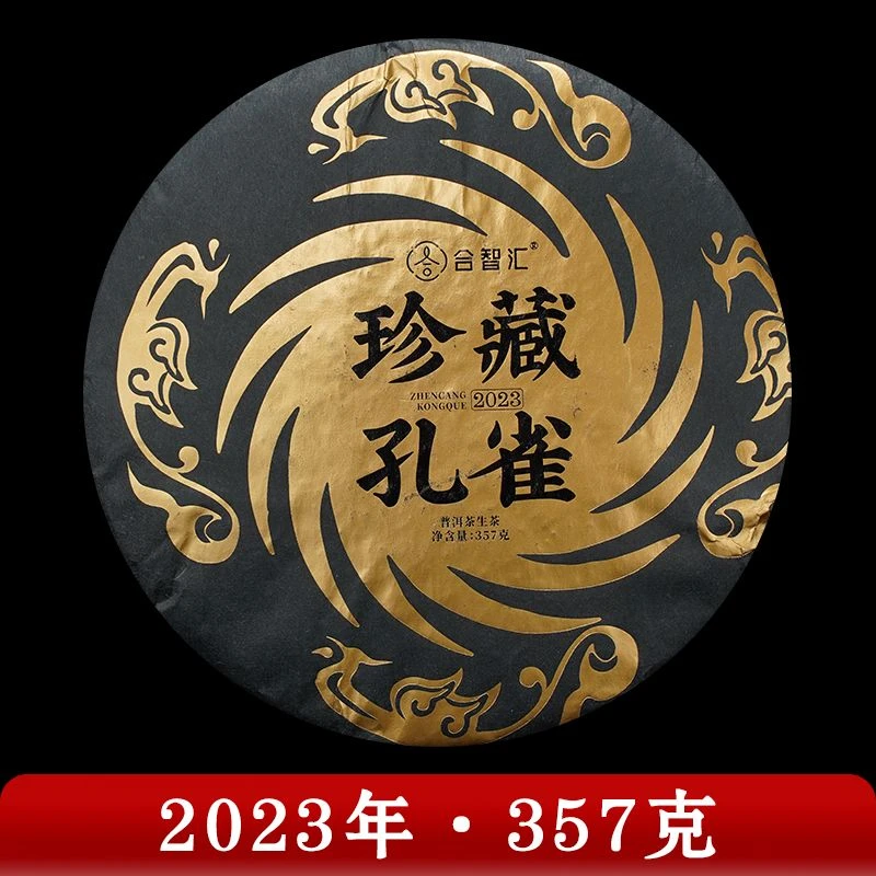 合智汇·2023年 珍藏孔雀 普洱茶(生茶) 357g