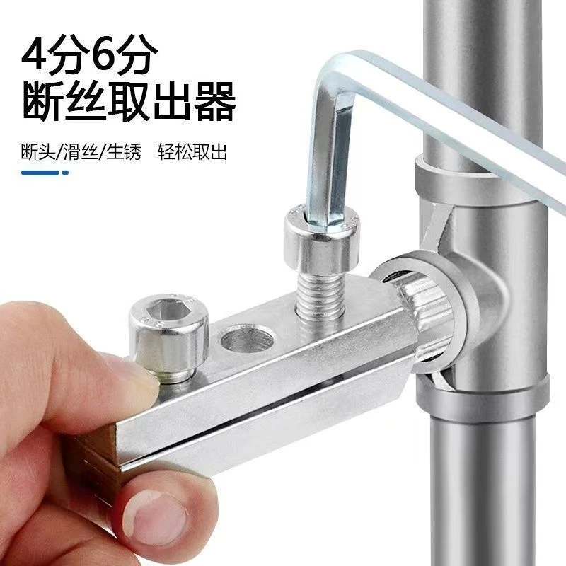 【通用款】水龙头新款角阀断丝取出46丝锥反丝水管断裂断头螺丝专用