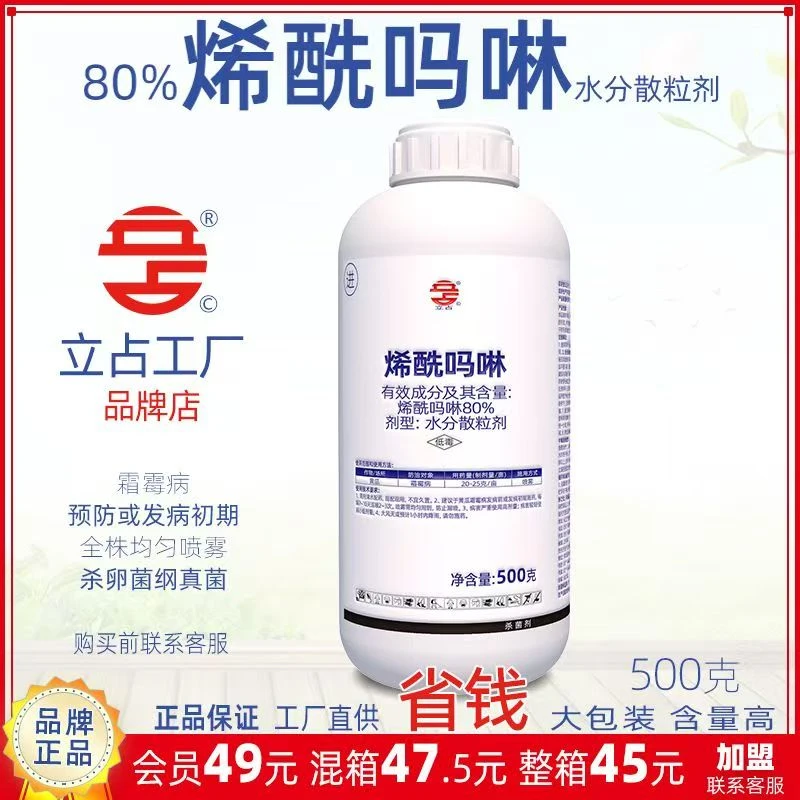 立占80%烯酰吗啉芋头疫病黄瓜霜霉病果树蔬菜农药杀菌剂