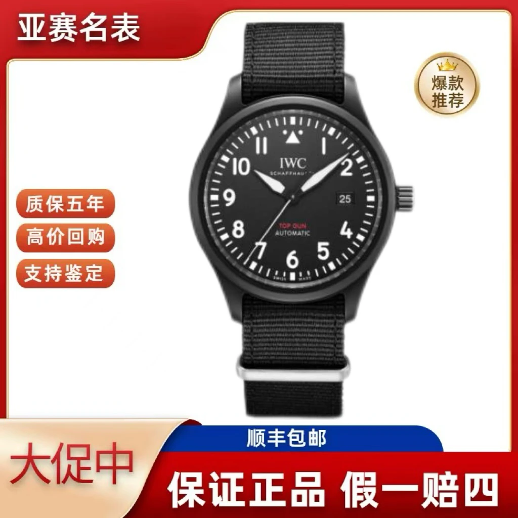 99新 IWC/万国 万国/飞行员 IW326901  表径 41毫米