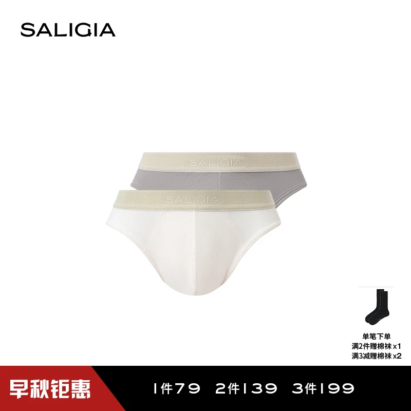 SALIGIA渠道限定秩序精英罗纹肌理男士内裤