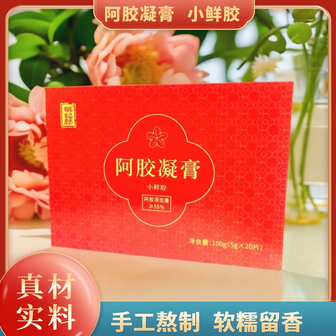【小桂花专属】鲜炖阿胶凝膏 100g/盒