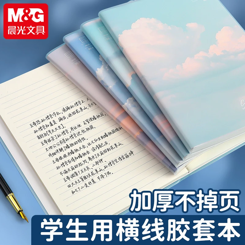 晨光日落云海防水软胶套本大小学生简约课堂笔记本商务办公记事本