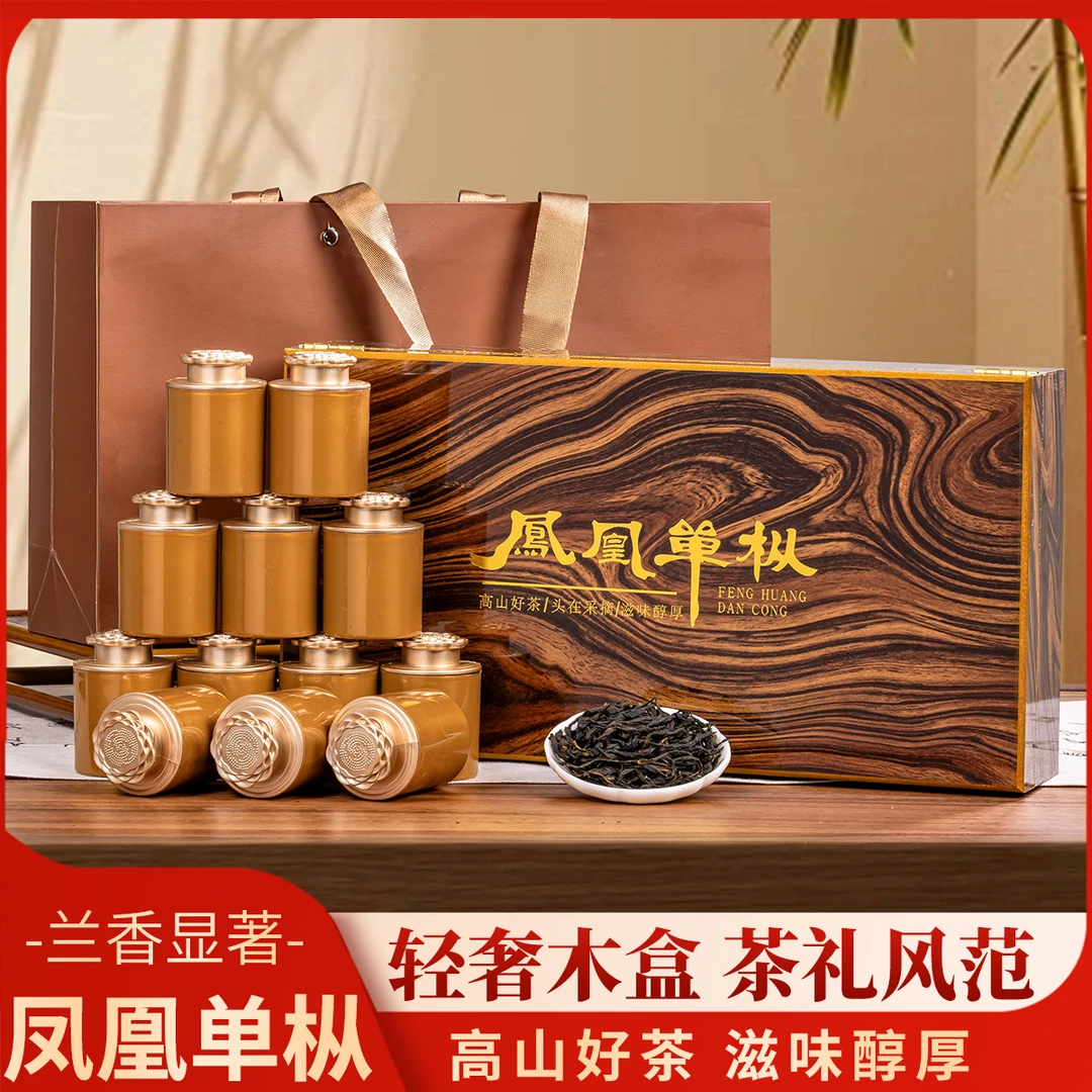 凤凰单丛鸭屎香单枞高山浓香型茶叶礼盒装高档中秋过节送礼长辈