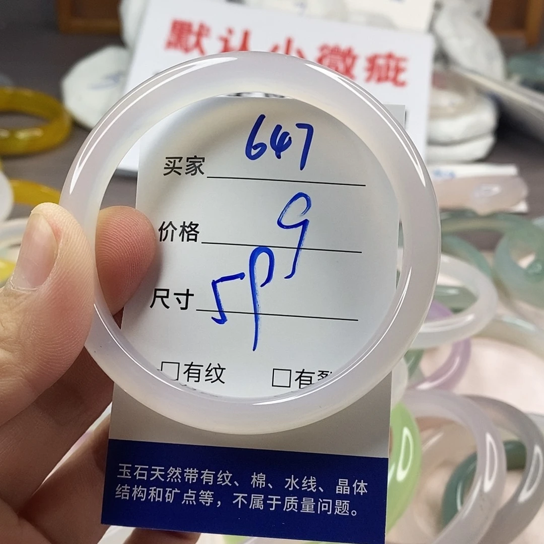 手镯玛瑙/玉髓未镶嵌647