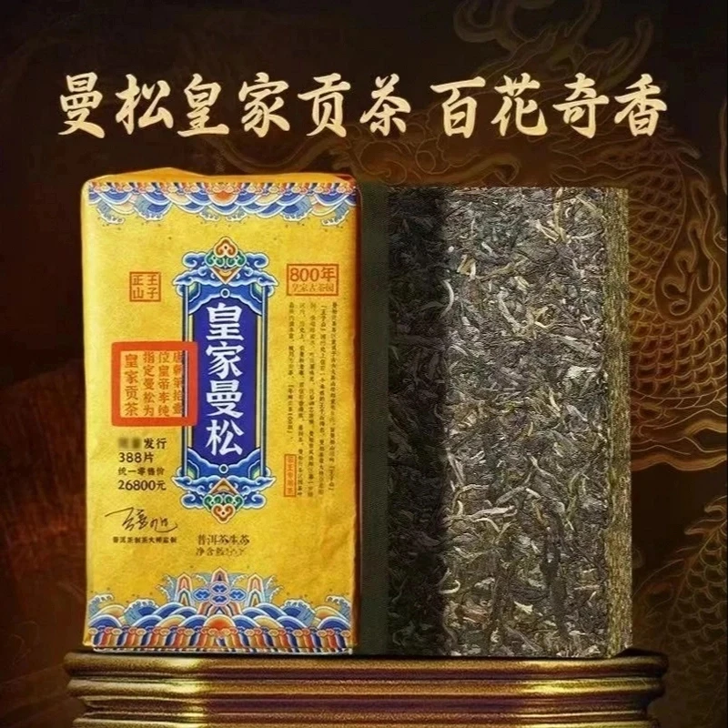 【老普洱】曼松生茶砖普洱茶生茶名山纯料产地云南砖茶388克