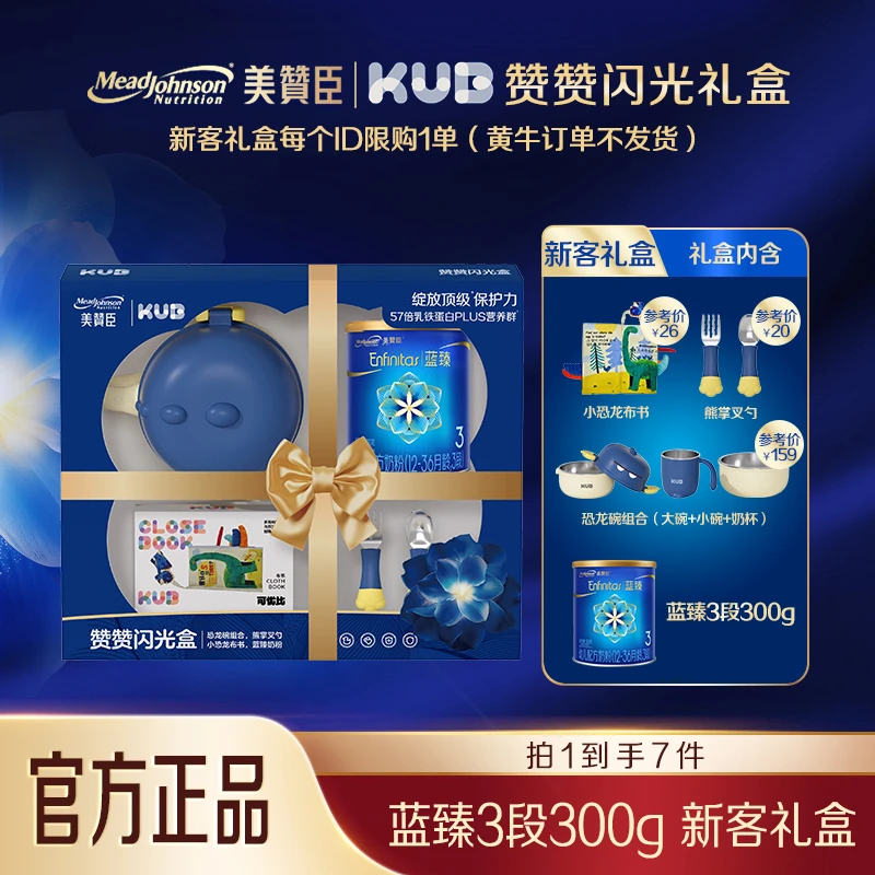 【赞赞闪光盒】美赞臣蓝臻300g 赞赞闪光盒限量版新国标乳铁蛋白
