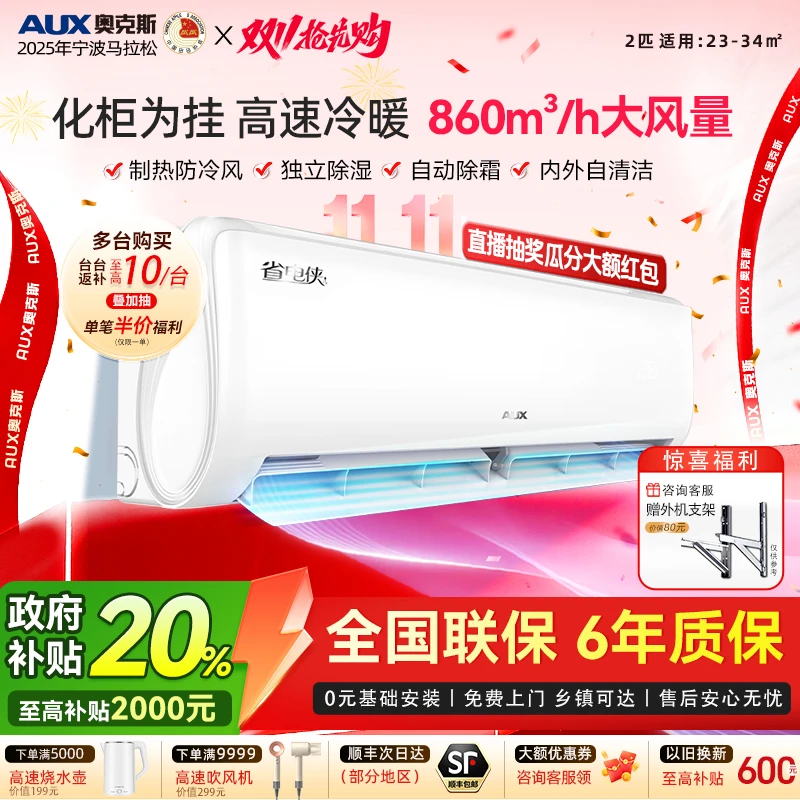 【省电侠】奥克斯空调2匹挂新一级智变频速冷暖ECO超大风量门店通用