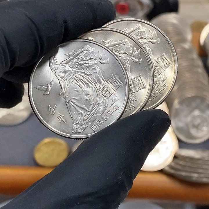 铜和平年纪念币3枚，旧品