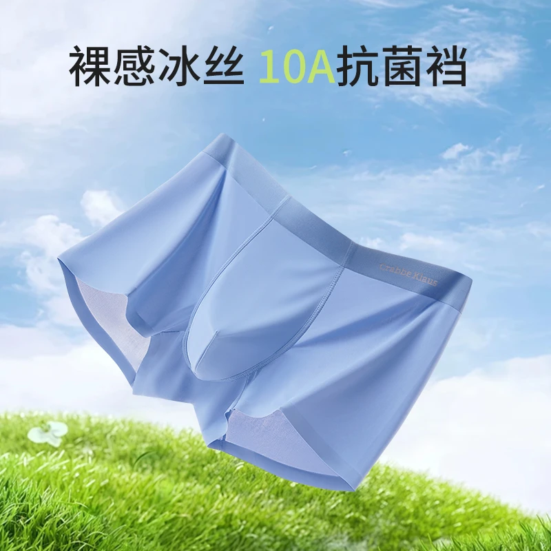 【买三发四】CrabbeKlaus冰丝夏季透气舒适无痕内裤男士内裤新款902