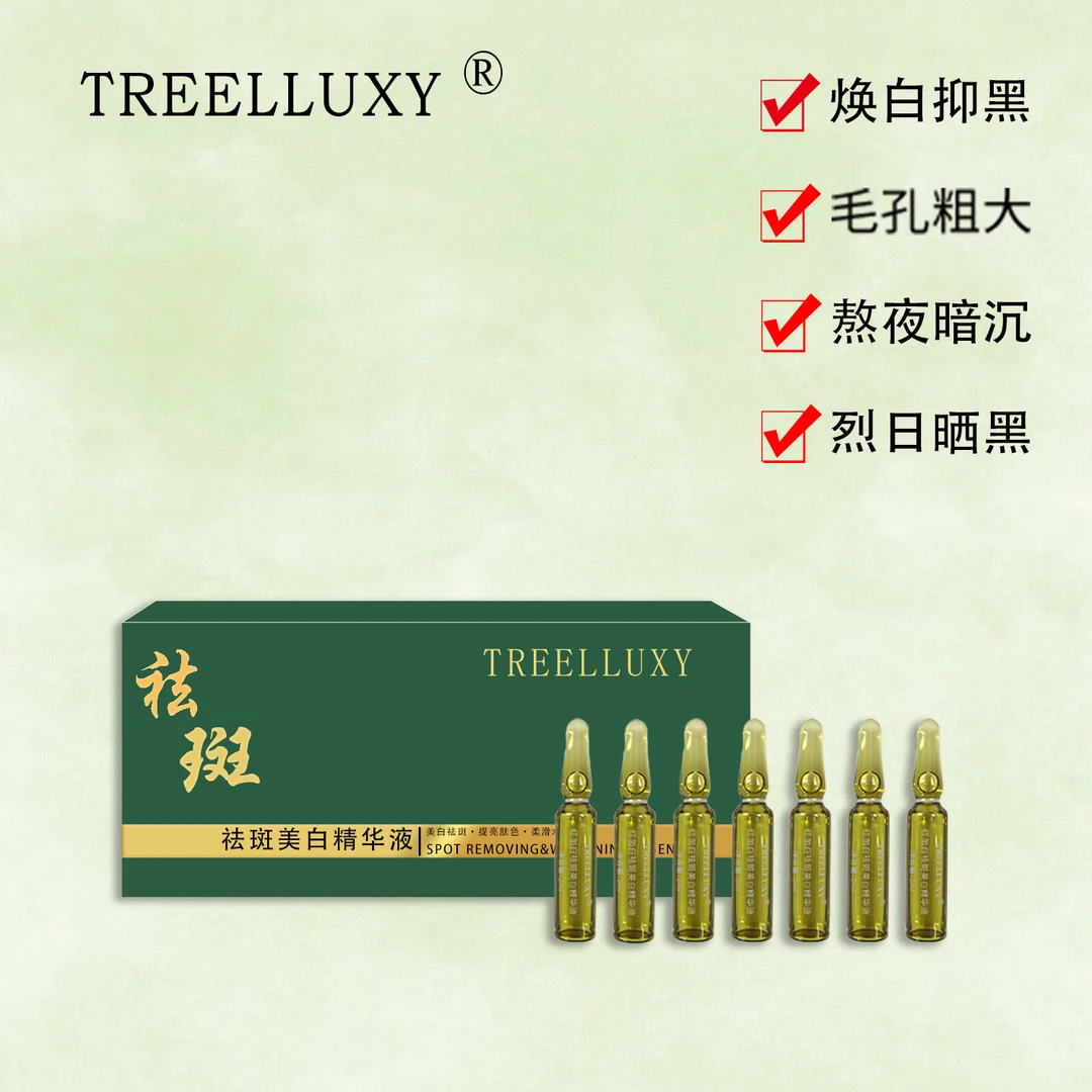 新升级TREELLUXY红加白祛斑美白精华液国妆特字认证提亮肤色水嫩
