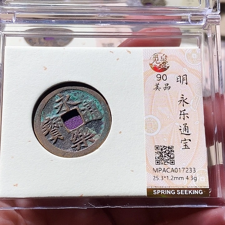 铜觅泉评级古钱币一枚 周浩