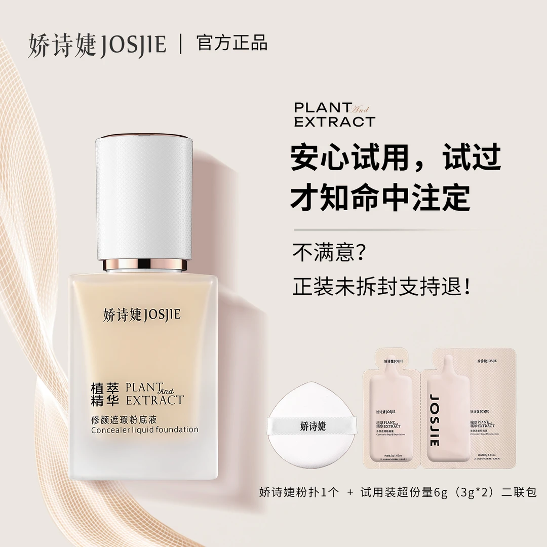 【官方正品】娇诗婕粉底液持妆控油混干油皮水润遮瑕保湿持久推荐