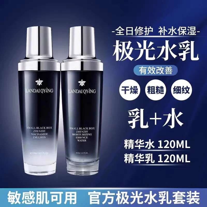 法国兰冠护小黑瓶水乳套装爽肤水极光精华乳补水保湿淡斑抗皱抗老