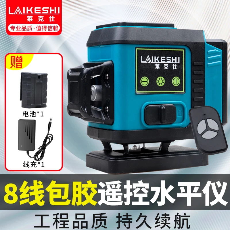 八线包胶水平仪带遥控激光强光锂电