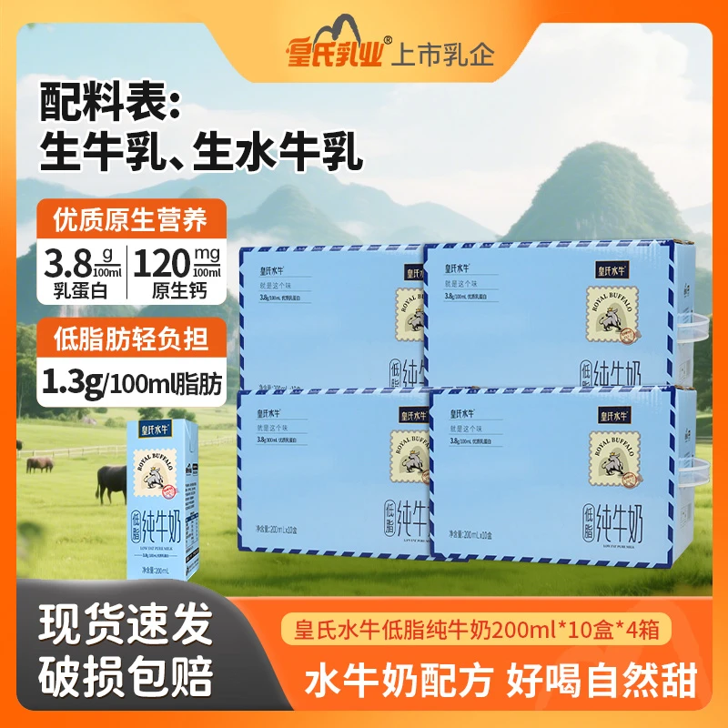 皇氏水牛低脂纯牛奶广西水牛奶学生营养早餐3.8蛋白200ml 8月生产