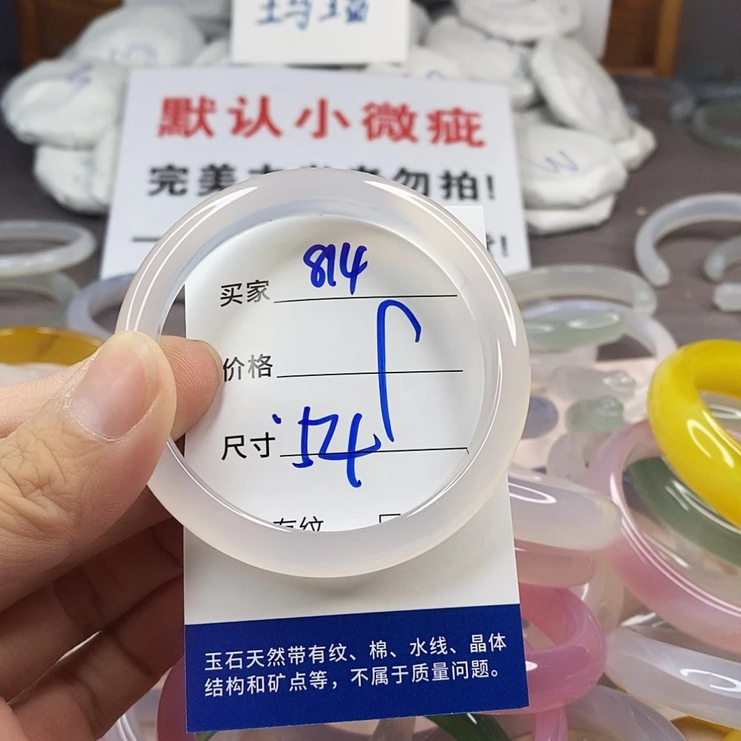 手镯玛瑙/玉髓未镶嵌814
