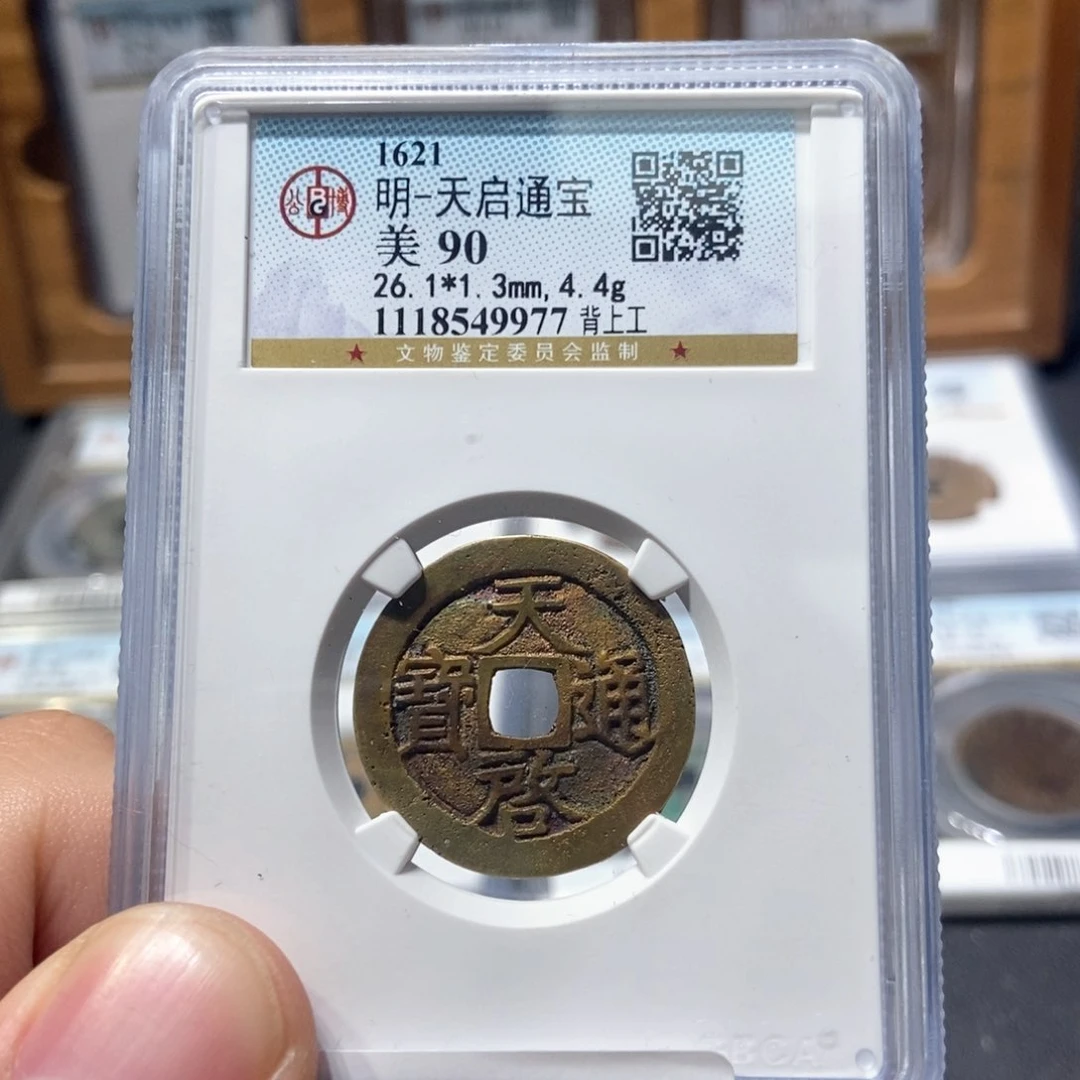 铜董董古泉天启背工9977祈福彩