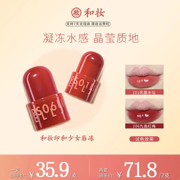 【官方旗舰】和妆印和少女唇冻空气唇釉镜面口红水光显白春夏纯欲