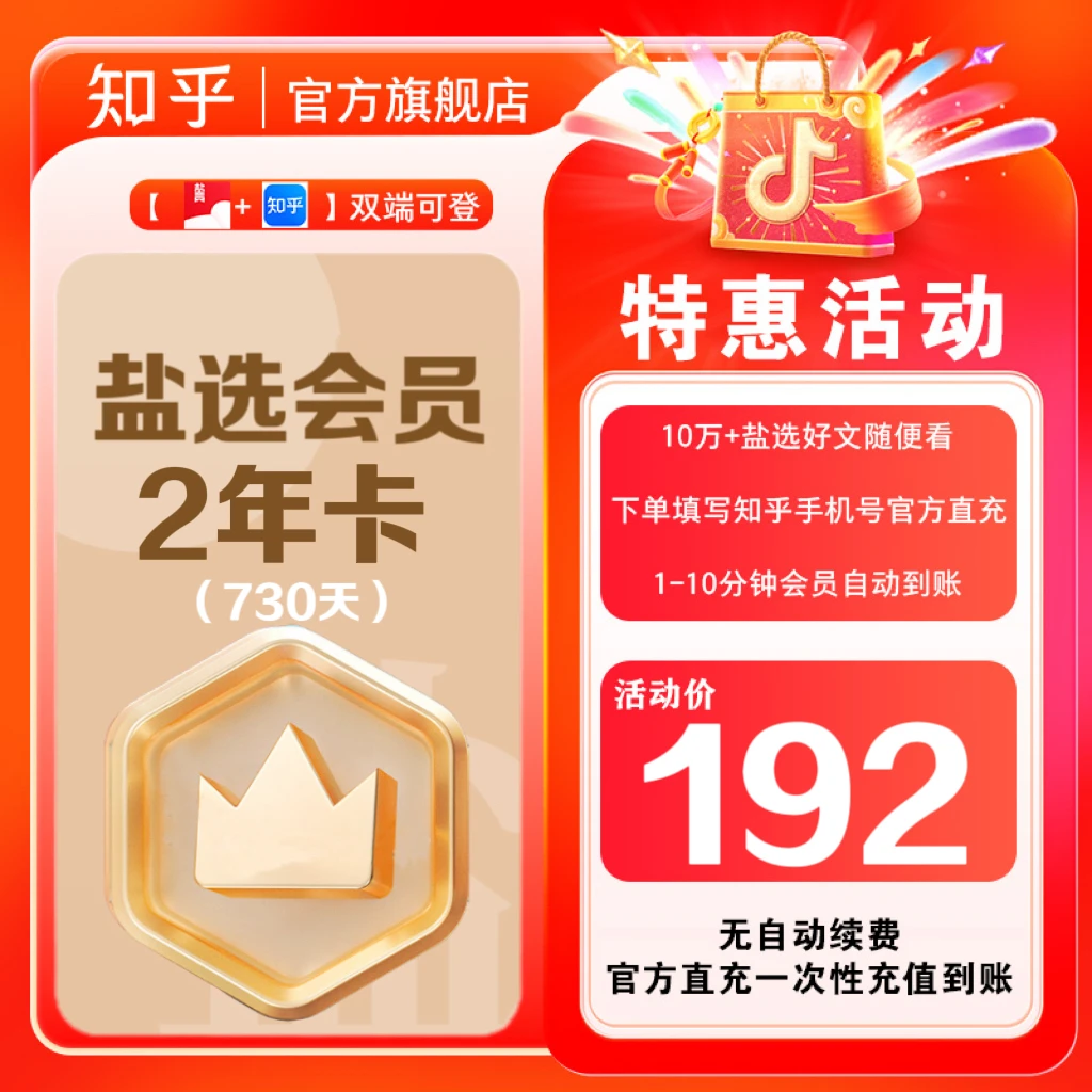 【专属福利】买纪念卡送知乎盐选会员2年卡小说会员填手机号直充
