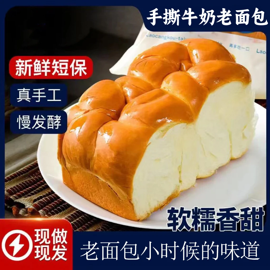 老式手撕纯牛奶老手工拉丝营养健康早餐原味奶香十足软面包推荐