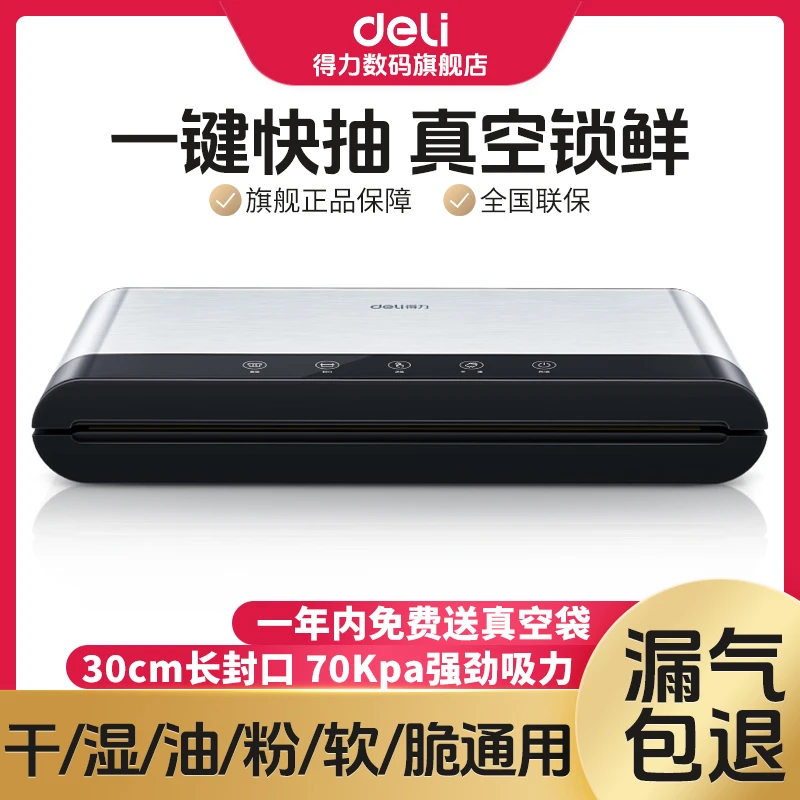 得力真空封口机食品包装机密封机小型家用塑封机保鲜机商用真空机