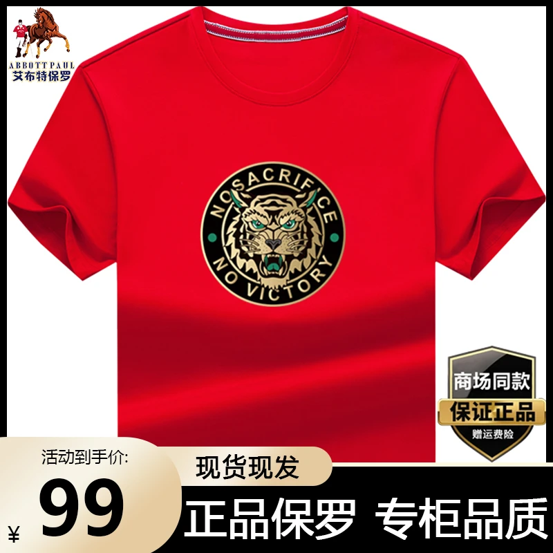 正品保罗高档轻奢男士夏季纯棉圆领印花短袖T恤港风大码潮流时尚T