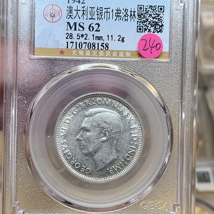 银古钱币一枚图片品相