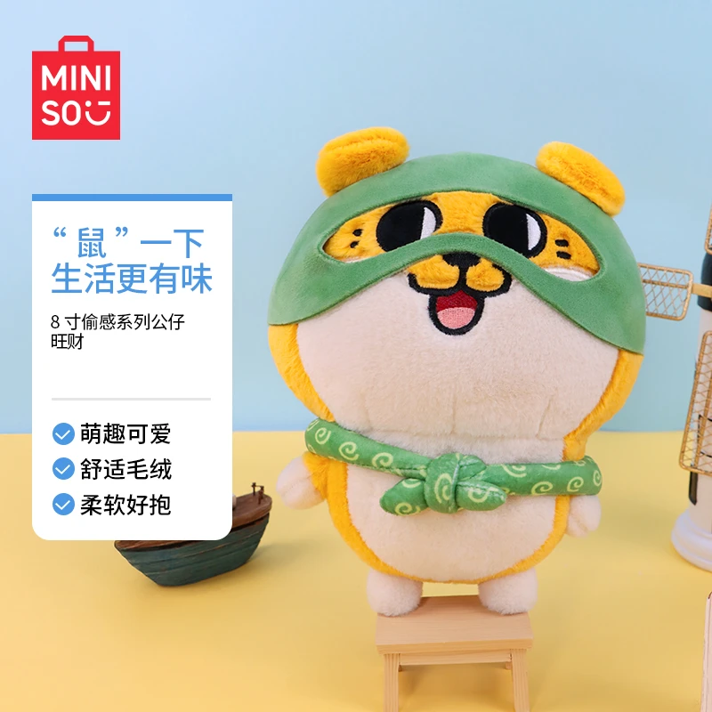 【送礼好物】MINISO名创优品美叽和大鼠8"偷感系列毛绒公仔-旺财