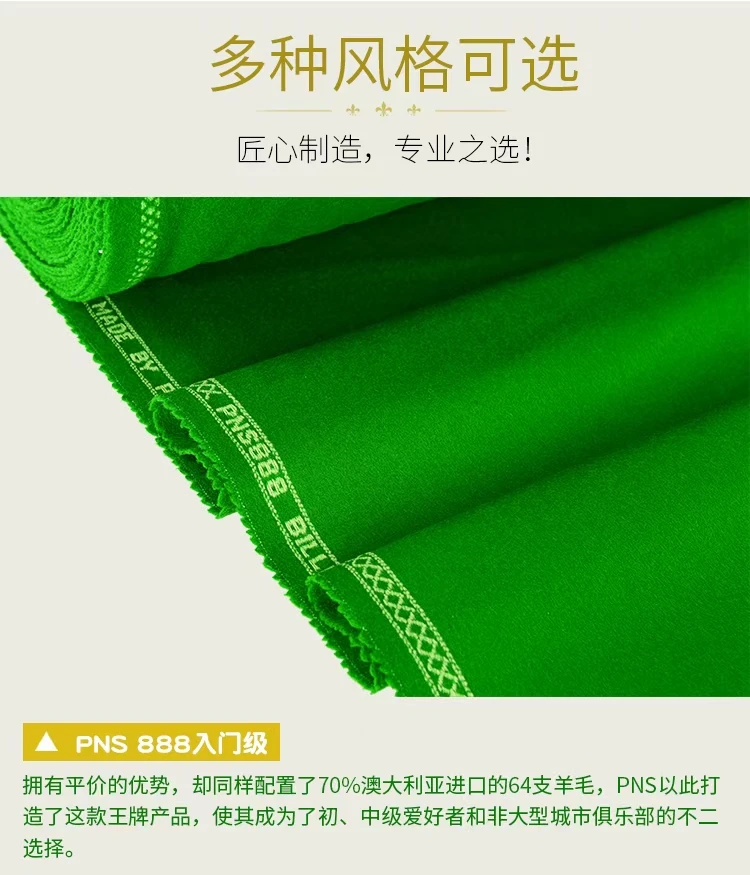 派耐斯PNS888仅底布正品保真中式台球桌布俱乐部台尼