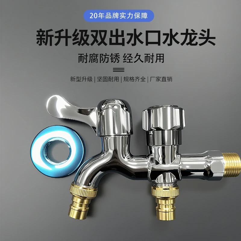 【品质严选】一进两出洗衣机水龙头4分通用