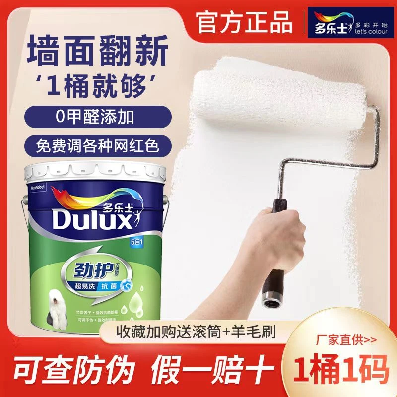 多乐士劲护无添加竹炭超易洗抗菌5合1家用内墙乳胶漆墙面漆油漆