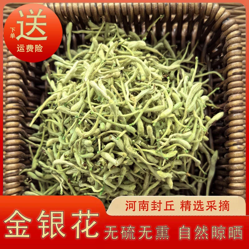 【金银花】河南封丘金银花 无硫无熏自然晾晒人工精选250克起拍