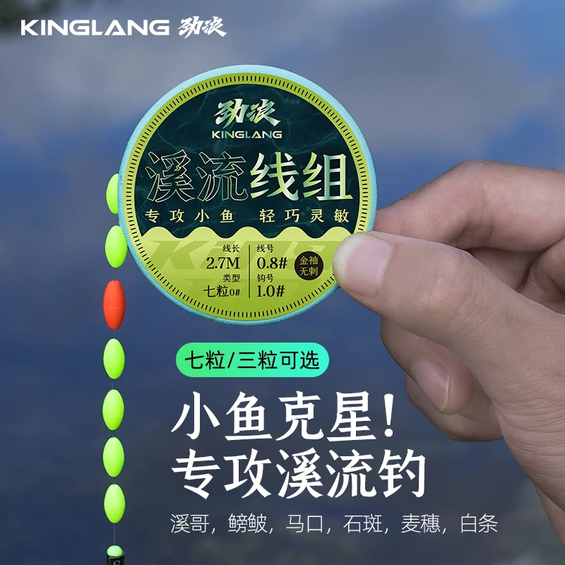 劲浪劲浪溪流线组 三粒漂 七星漂 小物鱼线