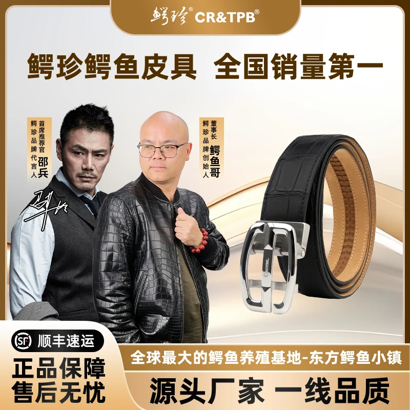 鳄珍鳄鱼真皮自动扣无拼接皮带礼品黑色蓝色棕色 PD26-100