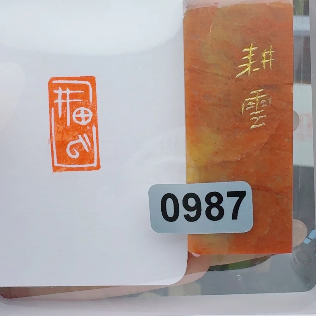 寿山石其他耕云1*2。