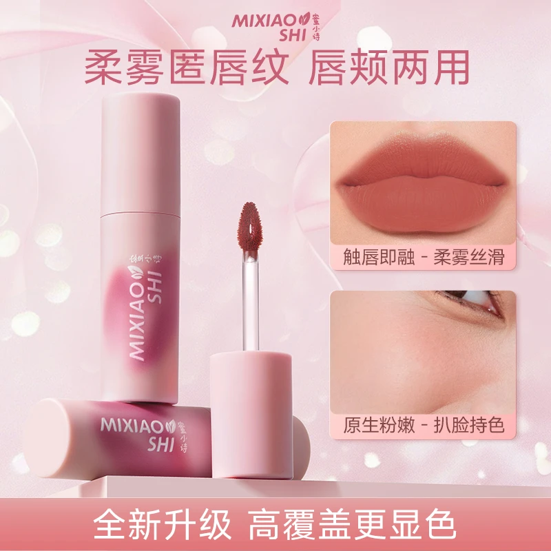 蜜小诗唇泥丝绒魅彩羽感唇颊两用唇泥雾面不易沾杯显白