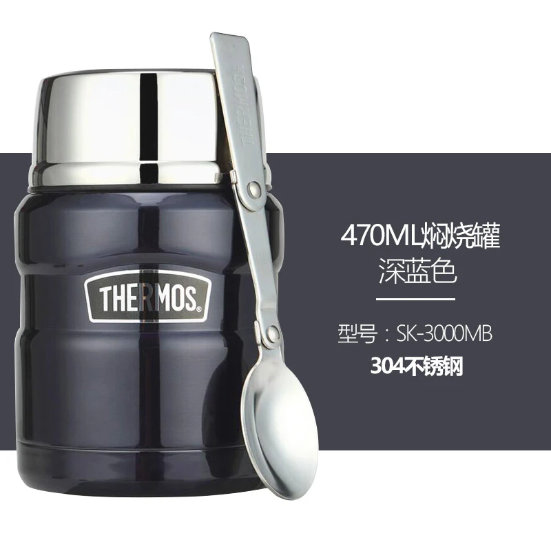 【A等品微瑕】膳魔师焖烧罐470ml深蓝色SK-3000MB