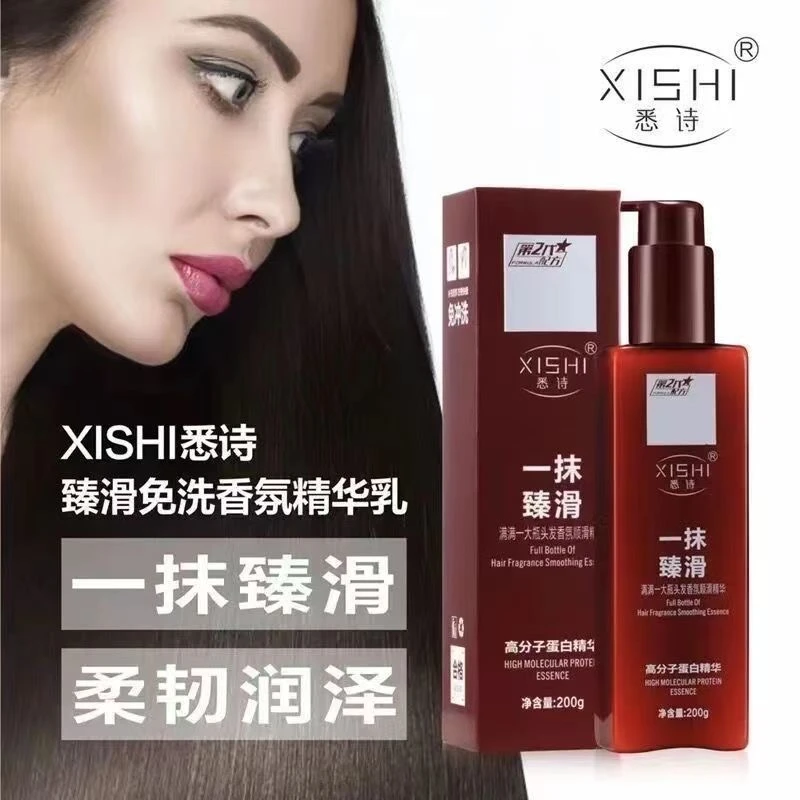 【买一送一 当天发货】护理修护免洗护发香氛精华乳一抹顺滑护发素
