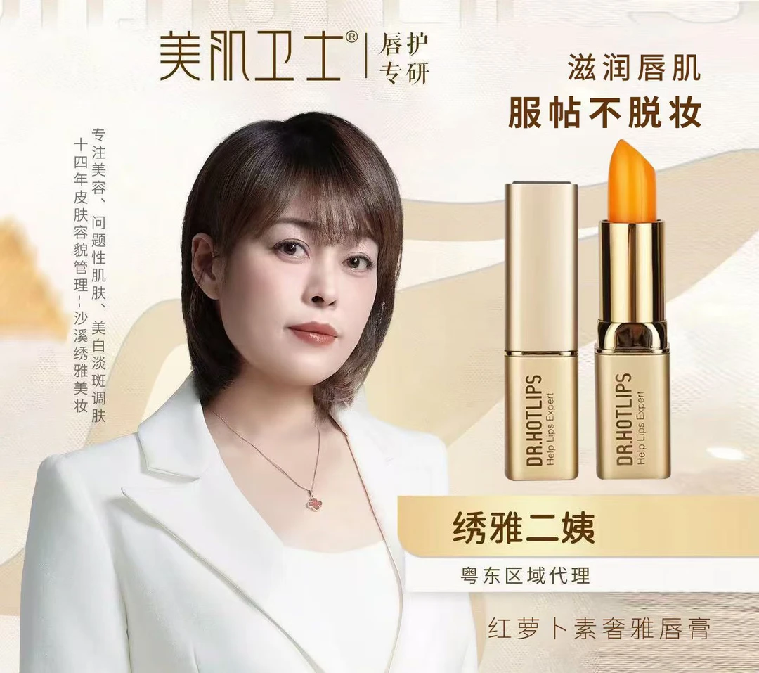 美肌卫士红萝卜素唇膏