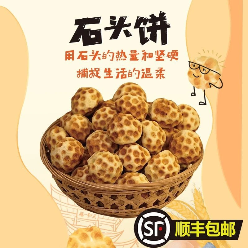 【小熊专属】一斤装山西特产翼城石头饼 老面发酵 非遗零食 好吃