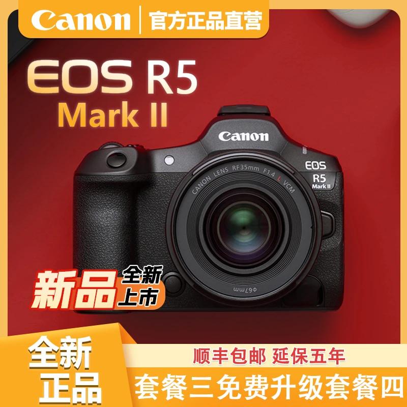 未拆封 Canon/佳能 EOS R5 Mark II 全画幅旗舰微单相机8kR52二代