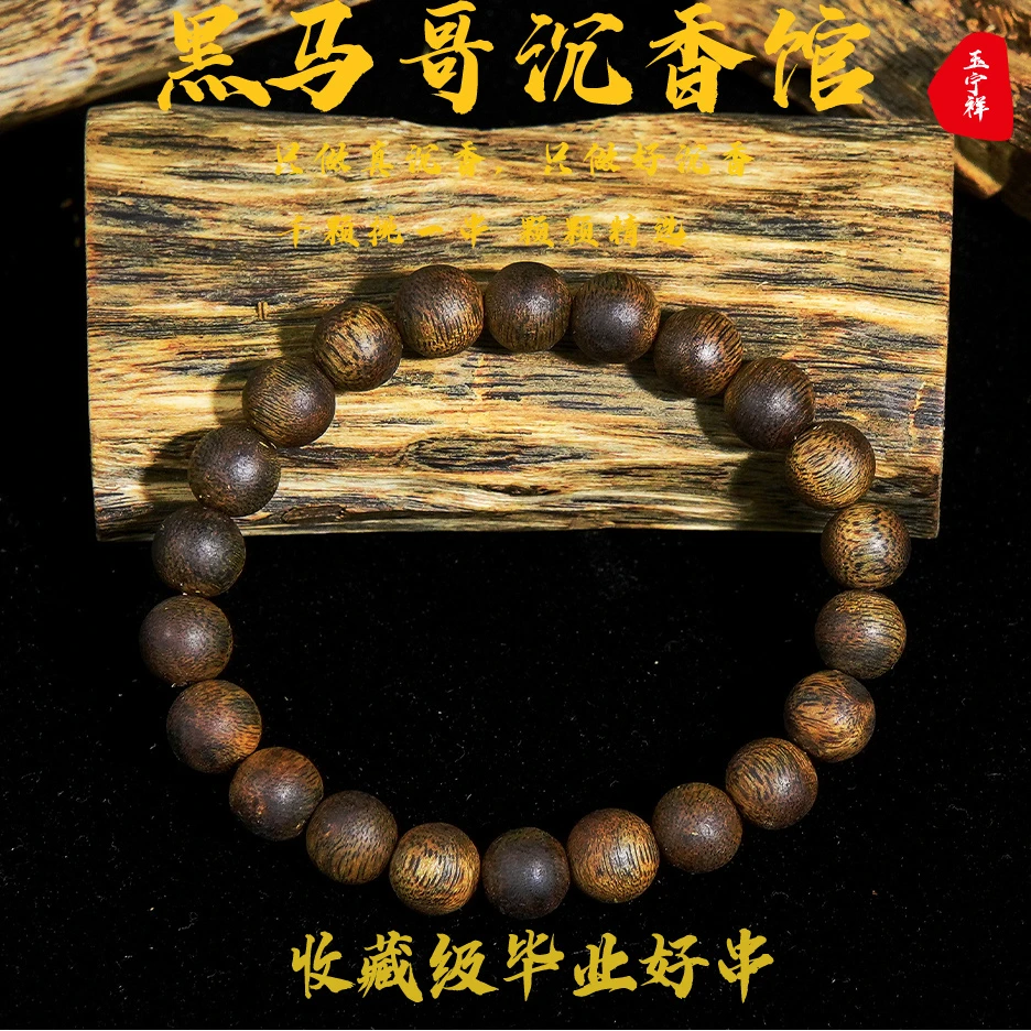 沉香海南黎族老白棋原母树0.9圆珠单圈