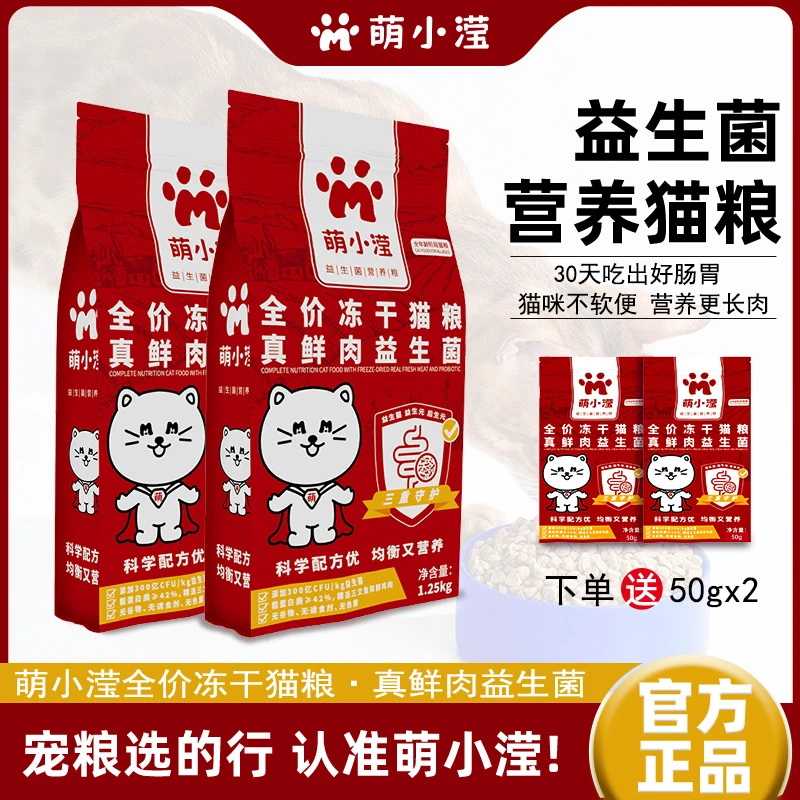 萌小滢益生菌营养猫粮呵护肠胃鲜鸡肉无谷成猫全价冻干猫粮2.5kg
