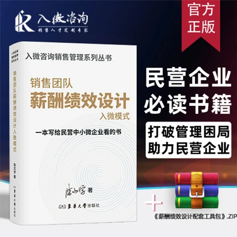 销售团队薪酬绩效设计-书籍薪酬激励管理精细化设计企业管理