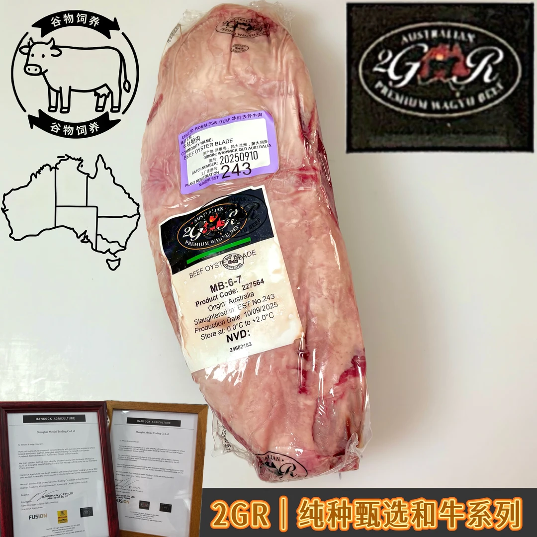 原切牛排2GR顶奢243厂系列澳洲冰鲜原切进口原箱谷饲牛牡蛎肉M6-7