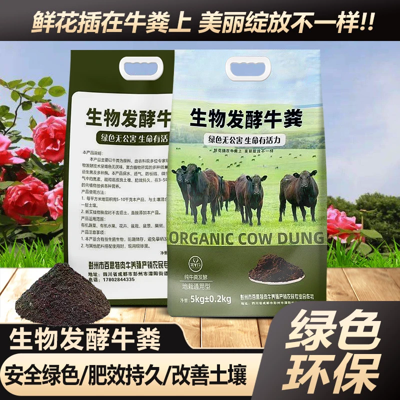牦牛厂长发酵纯牛粪肥牛粪高温堆肥腐熟无异味养花种菜专用