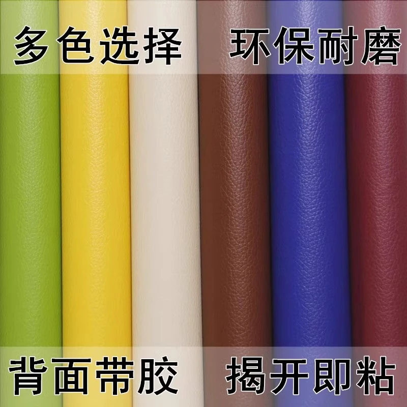 自粘皮革贴沙发床头软包皮革面料布料人造革沙发皮修补贴翻新换皮